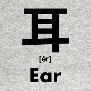 Ear Chinese Character (Radical 128) T-Shirt